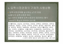 입학사정관제의 교육철학-7