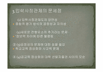 입학사정관제의 교육철학-10