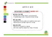 [인적자원관리론] 교수평가를 통해 본 성과평가-10