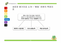 [인적자원관리론] 교수평가를 통해 본 성과평가-13