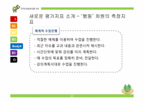 [인적자원관리론] 교수평가를 통해 본 성과평가-14