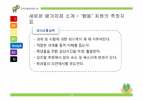 [인적자원관리론] 교수평가를 통해 본 성과평가-15