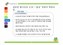 [인적자원관리론] 교수평가를 통해 본 성과평가-20