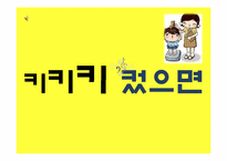 [영양교육] 초등학교 고학년 대상 키 성장 위한 영양교육 프로그램-1