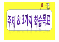 [영양교육] 초등학교 고학년 대상 키 성장 위한 영양교육 프로그램-7