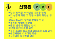 [영양교육] 초등학교 고학년 대상 키 성장 위한 영양교육 프로그램-9
