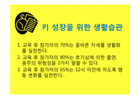 [영양교육] 초등학교 고학년 대상 키 성장 위한 영양교육 프로그램-11