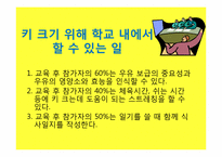 [영양교육] 초등학교 고학년 대상 키 성장 위한 영양교육 프로그램-12
