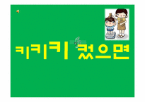 [영양교육] 초등학교 고학년 대상 키 성장 위한 영양교육 프로그램-20