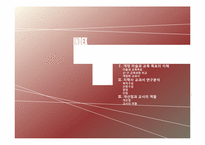 [미술교과교재] 지학사 교과서 분석연구-2