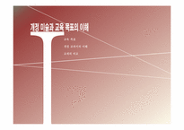 [미술교과교재] 지학사 교과서 분석연구-3