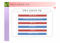 [미술교과교재] 지학사 교과서 분석연구-10