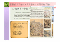 [미술교과교재] 지학사 교과서 분석연구-11