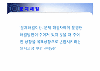 [교육심리] 조작적 학습과 창의성 및 문제해결-2