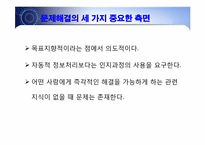 [교육심리] 조작적 학습과 창의성 및 문제해결-3