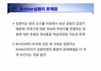[교육심리] 조작적 학습과 창의성 및 문제해결-7