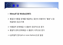[교육심리] 조작적 학습과 창의성 및 문제해결-8