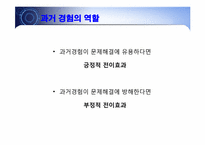[교육심리] 조작적 학습과 창의성 및 문제해결-9