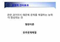 [교육심리] 조작적 학습과 창의성 및 문제해결-10