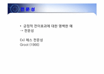 [교육심리] 조작적 학습과 창의성 및 문제해결-11