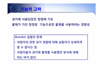 [교육심리] 조작적 학습과 창의성 및 문제해결-17