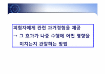 [교육심리] 조작적 학습과 창의성 및 문제해결-18
