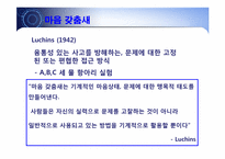[교육심리] 조작적 학습과 창의성 및 문제해결-19