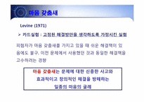 [교육심리] 조작적 학습과 창의성 및 문제해결-20
