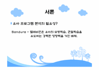 [유아 및 아동심리학] 현재 방영중인 유아 프로그램 대한 분석 -방귀대장 뿡뿡이, 개구리 중사 케로로, 강철 수염과 게으른 마을-2