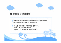 [유아 및 아동심리학] 현재 방영중인 유아 프로그램 대한 분석 -방귀대장 뿡뿡이, 개구리 중사 케로로, 강철 수염과 게으른 마을-4