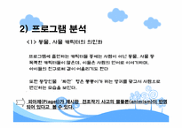 [유아 및 아동심리학] 현재 방영중인 유아 프로그램 대한 분석 -방귀대장 뿡뿡이, 개구리 중사 케로로, 강철 수염과 게으른 마을-7