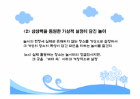 [유아 및 아동심리학] 현재 방영중인 유아 프로그램 대한 분석 -방귀대장 뿡뿡이, 개구리 중사 케로로, 강철 수염과 게으른 마을-8