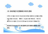 [유아 및 아동심리학] 현재 방영중인 유아 프로그램 대한 분석 -방귀대장 뿡뿡이, 개구리 중사 케로로, 강철 수염과 게으른 마을-9