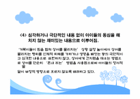 [유아 및 아동심리학] 현재 방영중인 유아 프로그램 대한 분석 -방귀대장 뿡뿡이, 개구리 중사 케로로, 강철 수염과 게으른 마을-10