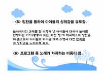 [유아 및 아동심리학] 현재 방영중인 유아 프로그램 대한 분석 -방귀대장 뿡뿡이, 개구리 중사 케로로, 강철 수염과 게으른 마을-11