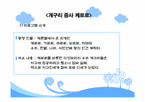 [유아 및 아동심리학] 현재 방영중인 유아 프로그램 대한 분석 -방귀대장 뿡뿡이, 개구리 중사 케로로, 강철 수염과 게으른 마을-12