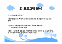 [유아 및 아동심리학] 현재 방영중인 유아 프로그램 대한 분석 -방귀대장 뿡뿡이, 개구리 중사 케로로, 강철 수염과 게으른 마을-14