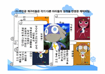 [유아 및 아동심리학] 현재 방영중인 유아 프로그램 대한 분석 -방귀대장 뿡뿡이, 개구리 중사 케로로, 강철 수염과 게으른 마을-15