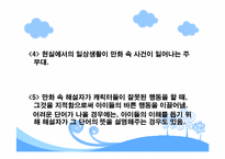 [유아 및 아동심리학] 현재 방영중인 유아 프로그램 대한 분석 -방귀대장 뿡뿡이, 개구리 중사 케로로, 강철 수염과 게으른 마을-16