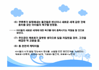 [유아 및 아동심리학] 현재 방영중인 유아 프로그램 대한 분석 -방귀대장 뿡뿡이, 개구리 중사 케로로, 강철 수염과 게으른 마을-17