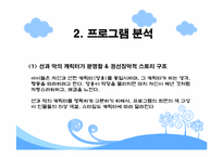 [유아 및 아동심리학] 현재 방영중인 유아 프로그램 대한 분석 -방귀대장 뿡뿡이, 개구리 중사 케로로, 강철 수염과 게으른 마을-20