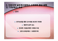 [수학교육과정론] 인천지역 일반계고등학교 수학학력 조사-7