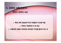 [수학교육과정론] 인천지역 일반계고등학교 수학학력 조사-10