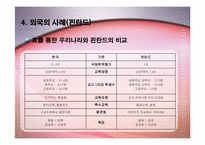 [수학교육과정론] 인천지역 일반계고등학교 수학학력 조사-11