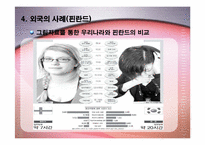 [수학교육과정론] 인천지역 일반계고등학교 수학학력 조사-12