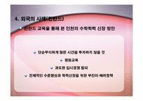 [수학교육과정론] 인천지역 일반계고등학교 수학학력 조사-13