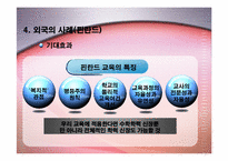 [수학교육과정론] 인천지역 일반계고등학교 수학학력 조사-14