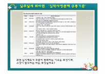 [교육사회] 교육선발과 시험-2