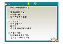[교육사회] 교육선발과 시험-3
