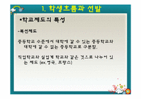 [교육사회] 교육선발과 시험-5